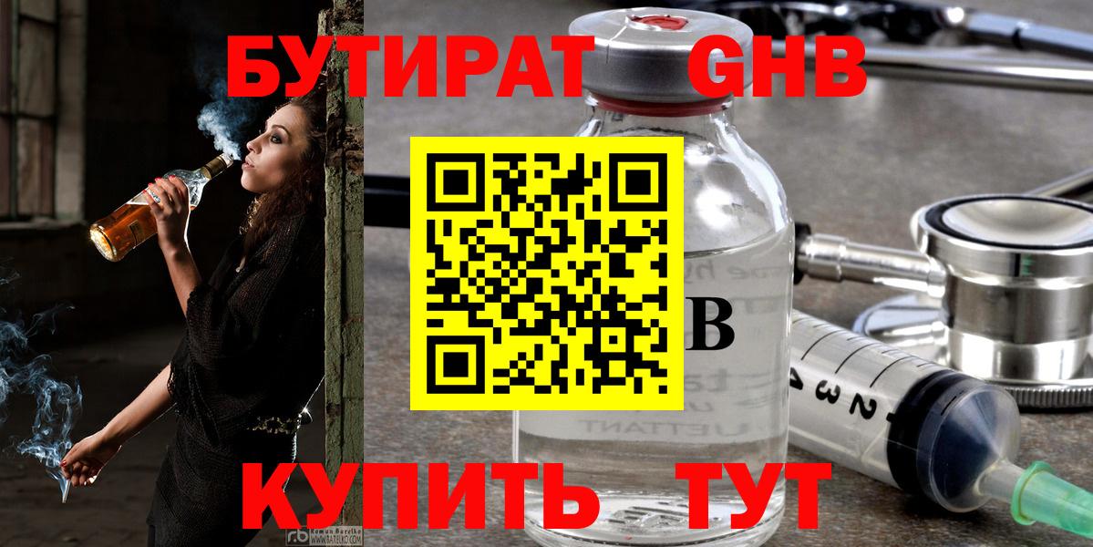 Малгобек  Бутират  Вход с VPN  Бутират GHB 