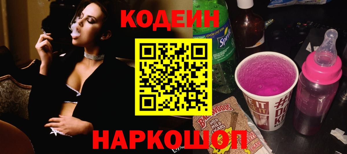 Кодеиновый сироп Lean Purple Drank  Вход с VPN  Codein напиток Lean (лин)  Малгобек 