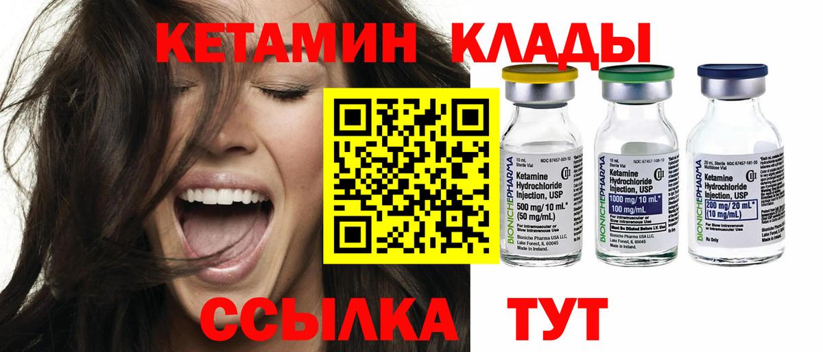 Малгобек  Кетамин ketamine  Кетамин VHQ  Вход с VPN 